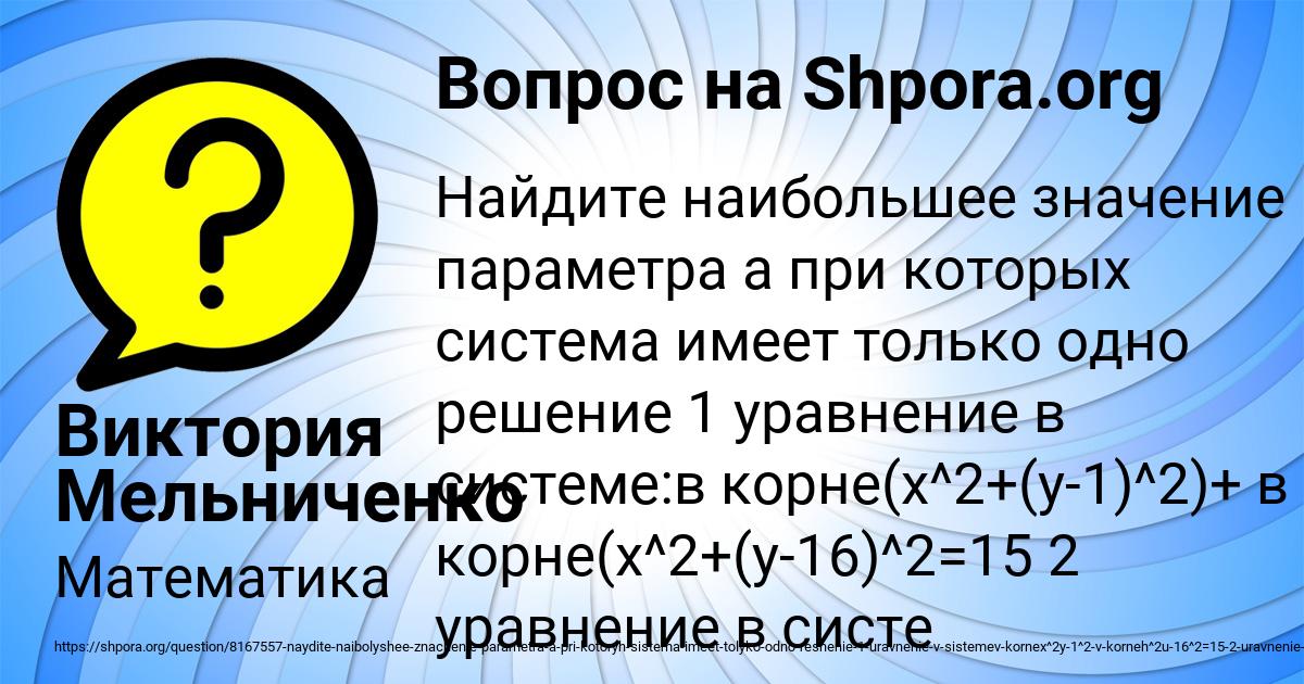 Картинка с текстом вопроса от пользователя Виктория Мельниченко